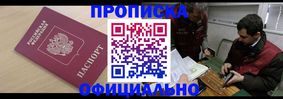 прописка для работы в Санкт-Петербурге