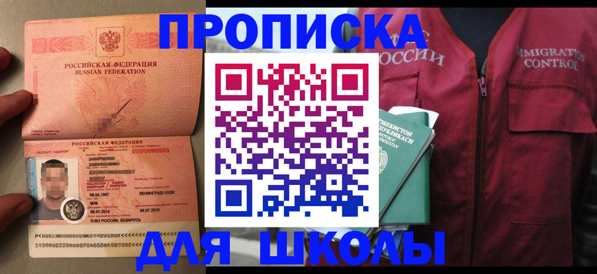 прописка штамп в Санкт-Петербурге